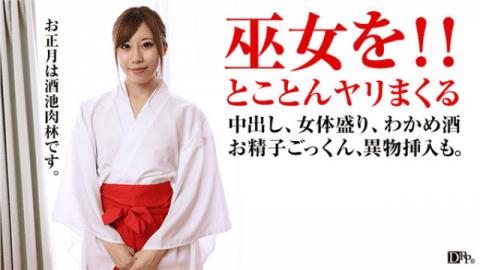 Pacopacomama 010317_001 Moe Osaki New Year womans prime! Cut back with a shrine maiden many times and creampie
