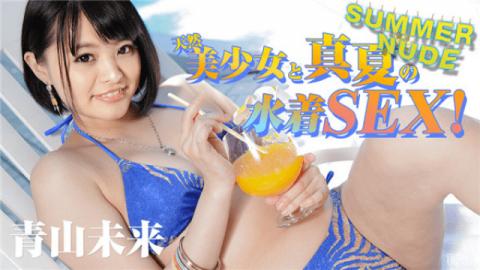 Caribbeancom 081017-001 Aoyama future Natural Bishoujo and Midsummer Swimwear SEX Summer Nude