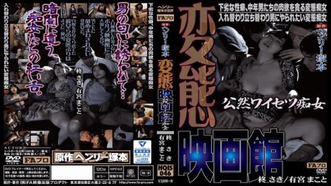 FAPro HQIS-046 Download Bokep JAV Henry Tsukamoto is Original Transfiguration Movie Theater Openly Married Slut - FA Pro