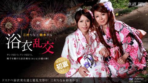 1Pondo 081211_000 Summer festival festival with Doskebe yukata beauties! China Mimura, Kana Suzuki
