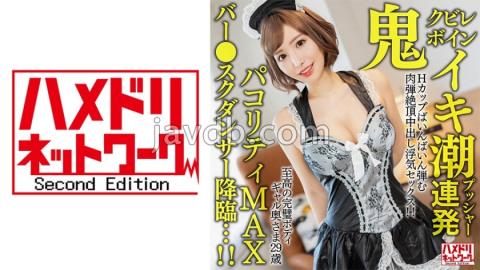 HMDNV-652 Oni Kubireboin The Ultimate Perfect Body Gal Wife, 29 Years Old. Cum Tide Pusher Barrage H Cup Bouncing Flesh Bullet Climax Creampie Cheating Sex! Pakoriti MAX Bar School Dancer Descends...!
