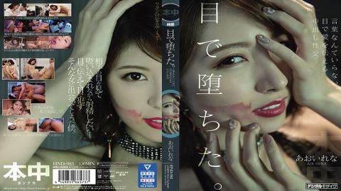 English Sub HND-983 I Fell With My Eyes. Creampie Sexual Intercourse That Conveys Love With Your Eyes, You Don't Need Words Aoi Rena