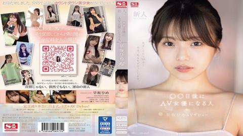 SONE-047 Newcomer NO.1STYLE The Person Who Will Become An AV Actress In Days (@o._.ohime) Hime Hayasaka AV Debut