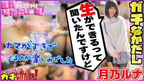 English sub SDGN-017 Spreading Around The World! Cream Pie Ring! Seduced A Porn Star And Creampied Her! Vol.4 - Runa Tsukinoru