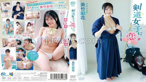 English Sub MMRAA-328 I Want To Fall In Love With A Kendo Girl! / Ayaka Mitake