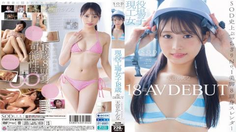 English Sub START-279 Active Factory Girl 18 Years Old Kanna Amane AV DEBUT