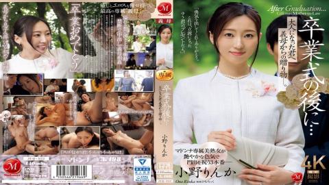 English Sub JUQ-952 After The Graduation Ceremony... A Gift From Your Stepmother To You Now That You're An Adult. Rinka Ono