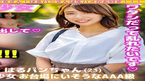 Mosaic SDGN-039 Nakadashi Tribute! Haru Pan (23), A Pure Girl Who Likes To Be Blamed, Gets A Real Creampie! Half Inside And Half Outside!