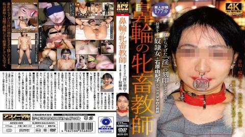 English Sub ACZD-223 Nose Ring Bitch Teacher